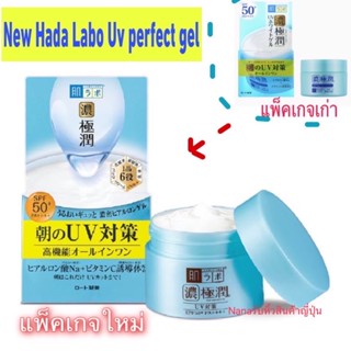 New package Hada Labo Koi Gokujyun UV Perfect Gel สีฟ้า SPF50+PA++++ 90g. 🎌made in japan