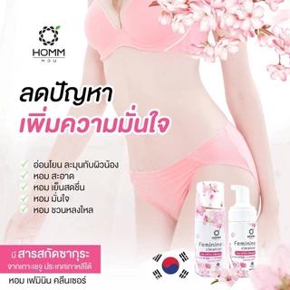 HOMM Feminine cleanser ผลิตภัณฑ์ทำความสะอาดจุดซ่อนเร้น 100ml.