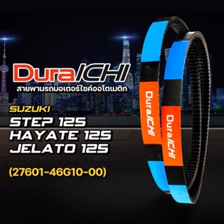 SUZUKI รุ่น Hayate 125, Jelato 125, Skydrive 125, Step 125 // 27601-46G10-000 // สายพานมอเตอร์ไซค์ สายพานซูซูกิ