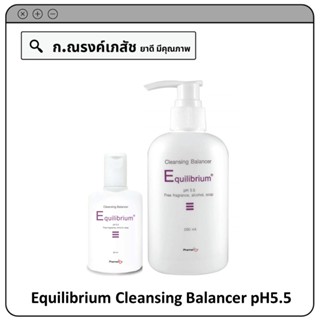 Equilibrium Cleansing Balancer pH5.5 ทำความสะอาดผิวหน้า ผิวที่แพ้ง่าย มีฟองน้อย ไม่อุดตันผิวหนัง