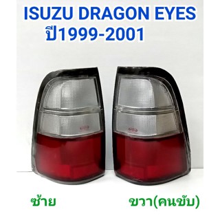 ไฟท้าย ISUZU DRAGON EYES 1999 2000 2001 ดราก้อนอายส์ (ซ้าย/ขวา) ยี่ห้อ DIAMOND เพชร ((((((( ลดล้างสต็อก)))))))