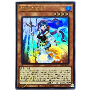 Yugioh [VJMP-JP209] Yorishiro of the Aqua (Ultra Rare)