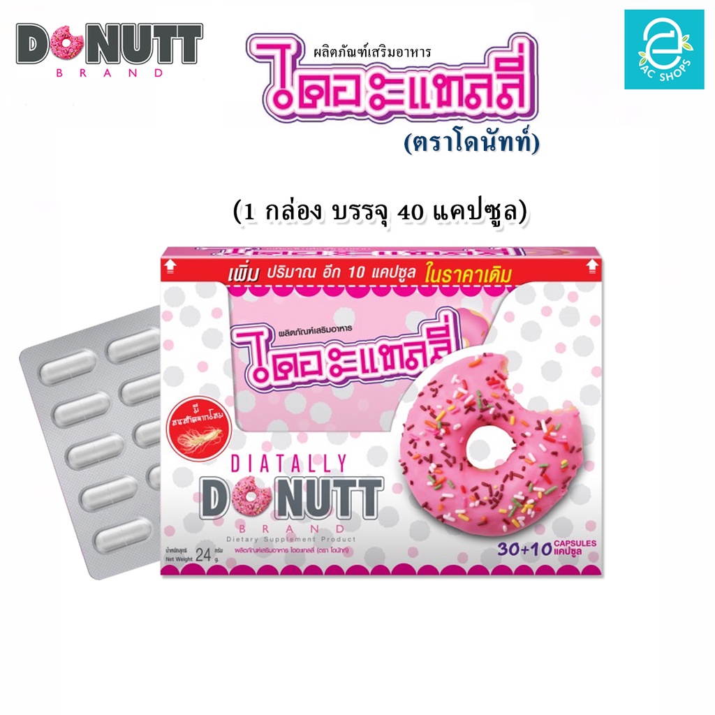 [ 1 กล่อง ] ผลิตภัณฑ์เสริมอาหาร ไดอะแทลลี่ ขนาด 40 แคปซูล ตรา โดนัทท์ - Donutt Diatally 40 Caps.