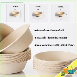ชามกระดาษ ชามกระดาษใช้แล้วทิ้ง（แพ็ค 50 ชิ้น ）ถ้วยชานอ้อย ป้องกันน้ำมันและป้องกันการรั่วซึม เข้าไมโครเวฟได้