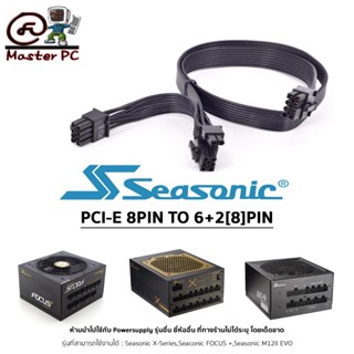 สายไฟเลี้ยงการ์ดจอ Seasonic 8 PIN TO 6+2(8)PIN