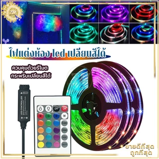 ไฟเส้น ไฟตกแต่งห้อง ไฟเส้น led ไฟเปลี่ยนสี ไฟแต่งห้องled ไฟเปลี่ยนสีได้ สำหรับตกแ เปลี่ยนสีได้ สามารถตัดได้ตามต้องการ