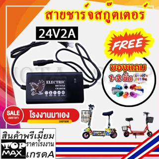 🔥ใส่โค้ด INCLZ12 ลด 50%🔥 เครื่องชาร์จสกู๊ตเตอร์ Adapter 24V2A สำหรับสกูตเตอร์ไฟฟ้า(ถูกทั้งร้าน)ราคาโรงงาน KNSKT-100