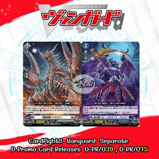 Cardfight!!  Vanguard  Separate D Promo Card Releases  D-PR/039 , D-PR/075