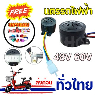 🔥ใส่โค้ด INCLZ12 ลด 50%🔥 48V60V แตรรถไฟฟ้า 6สาย สำหรับรถไฟฟ้า จักรยานไฟฟ้าสามล้อ จักรยานไฟฟ้า สินค้าโรงงาน