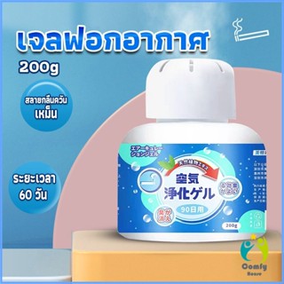 Comfy เจลกลิ่น ขจัดกลิ่นควันบุหรี่ ยาดับกลิ่น ระงับกลิ่นกายในรถ หรือห้อง 200g Air Freshener