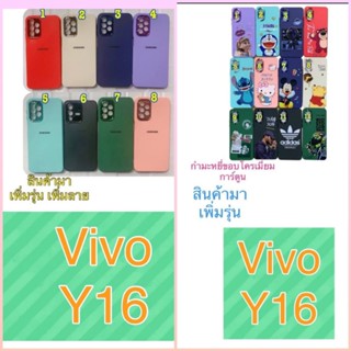 มาใหม่🎉 VIVO Y16 เคสกำมะหยี่ขอบโครเมี่ยลายการตูน และ สีพื้นมีโลโก้