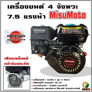 เครื่องยนต์อเนกประสงค์ เบนซีน 4 จังหวะ  7.5 แรงม้า SMR-75