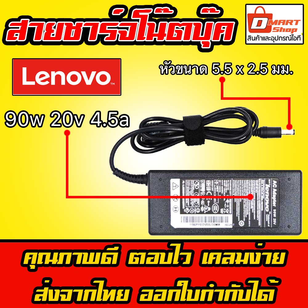 ⚡️ Lenovo Adapter 90W 20v 4.5a หัว 5.5 x 2.5 mm Y460 Y470 G480 Y450 อะแดปเตอร์ โน๊ตบุ๊ค Notebook