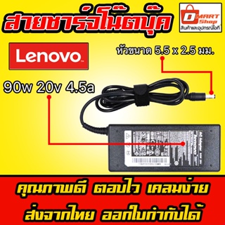 ⚡️ Lenovo ไฟ 90W 20v 4.5a หัวขนาด 5.5 * 2.5 mm Y460 Y470 G480 Y450 อะแดปเตอร์ โน๊ตบุ๊ค เลโนโว่ Notebook Adapter Charger