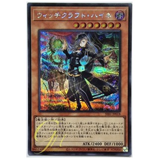 [SSB1-JP018] Witchcrafter Haine (Secret Rare)