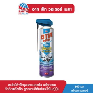 อาท เจ็ท วอเตอร์เบส1 600 มล. กลิ่นลาเวนเดอร์ สูตรน้ำ ARS JET WATERBASED1 LAVENDER 600ml