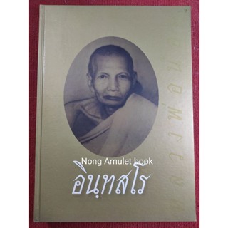 หนังสือหลวงพ่อน้อย วัดธรรมศาลา ประวัติและวัตถุมงคล