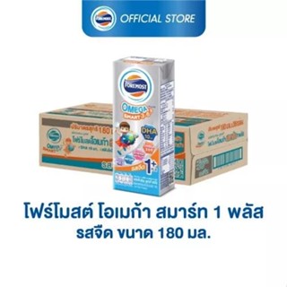 [ขายยกลังx1] โฟร์โมสต์ โอเมก้า 369 สมาร์ท 1 พลัส รสจืด 180มล (36กล่อง/ลัง) Foremost Omega 369 Smart 1 Plus Plain 180ml (นมกล่องUHT)