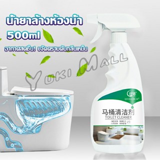 Yuki น้ำยาล้างห้องน้ำ ขัดกระเบื้อง ขจัดคราบฝังลึกในห้องน้ำ Detergent