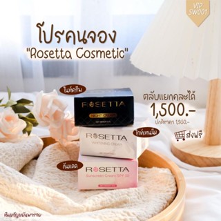 โรเซ็ตต้า(ตลับแยกราคาส่ง)