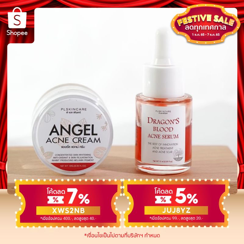 คู่จิ้นลดสิว ลดรอยสิว ขาวกระจ่างใส แองเจิ้ลแอคเน่ครีม 10g. 1ปุก + เซรั่มเลือดมังกร 10ml. 1ขวด PL Skincare