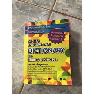 Dictionary วลีไทยมือสอง ของแม่ค้าเอง ยังใหม่มาก