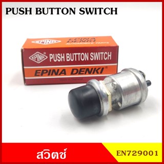 EPINA สวิตช์ EN729001 สวิตช์กดสตาท์ร กดแตร สวิทย์ ใช้ดัดแปลง ทั่วไป ใช้ไดัทั้ง 12V และ 24V อย่างดี