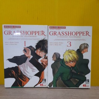 GRASSHOPPER (ขายแยกเล่ม)