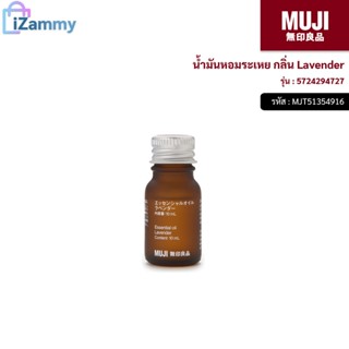 MUJI (มูจิ) | น้ำมันหอมระเหย กลิ่น Lavender รุ่น 5724294727 ขนาด 10 มล. (สินค้าแท้💯%)