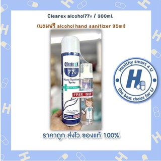 Clearex alcohol77% / 300ml (แถมฟรี alcohol hand sanitizer 95ml)