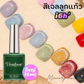 [ UNUVERSAL RAINBOW ] ขวดใหญ่ 15ml. สีเจล สีแคทอายโฮโลแกรม สีเจลทาเล็บ holo rainbow cat eye gel polish