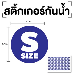 สติ๊กเกอร์Size สติกเกอร์ sticker ไซส์เสื้อ ไซส์กางเกง (ป้ายSize S,M,L,XL) สติกเกอร์ไซต์ 1แผ่น 126ดวง รหัส [E-057]