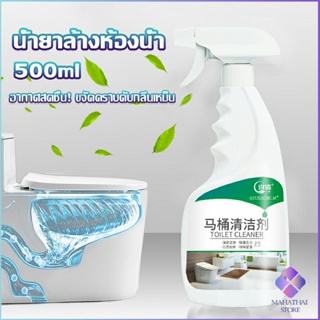 Mahathai น้ำยาล้างห้องน้ำ ขัดกระเบื้อง ขจัดคราบฝังลึกในห้องน้ำ Detergent