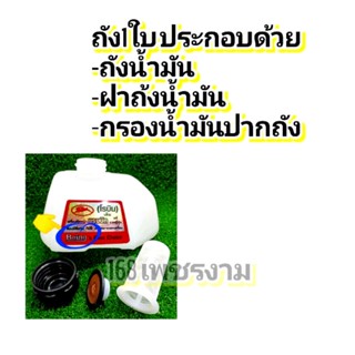 ถังน้ำมันNB411ของแท้100%เครื่องตัดหญ้าRabbit NB411ของแท้