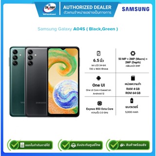 Samsung Galaxy A04S Ram4GB/Rom64GB/จอ6.5นิ้ว /Black,Green/รับประกันศูนย์1ปี