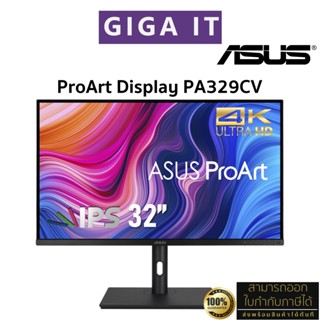 ASUS ProArt Display PA329CV 4K (32",IPS, 4K UHD 3840 x 2160, HDR-400, ΔE &lt; 2, 100% Rec.709, 100% sRGB) ประกันศูนย์ 3 ปี