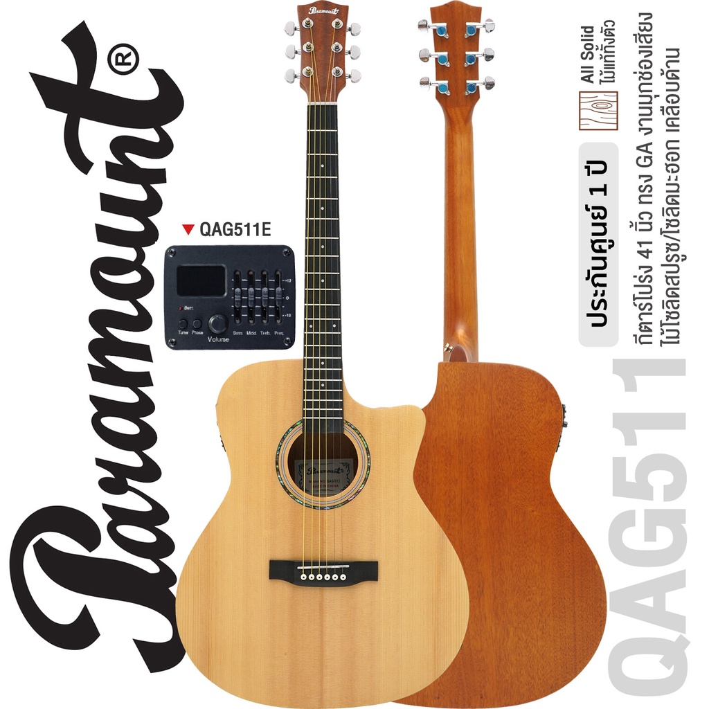 Paramount QAG511 กีตาร์โปร่ง / QAG511E โปร่งไฟฟ้า 41" คอเว้า ทรง GA ไม้แท้ทั้งตัว ไม้โซลิดสปรูซ/โซลิ
