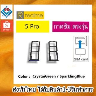 ถาดซิม Realme5Pro ที่ใส่ซิม ตัวใส่ซิม ถาดใส่เมม ถาดใส่ซิม Sim Realme 5Pro