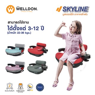 คาร์ซีทเด็กโต Welldon Booster รุ่น Skyline (สำหรับ 3-12 ปี)