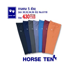 Horse ten 6118 กางเกงขายาว 5ส่วน คุณภาพดี ผ้าคอตตอน