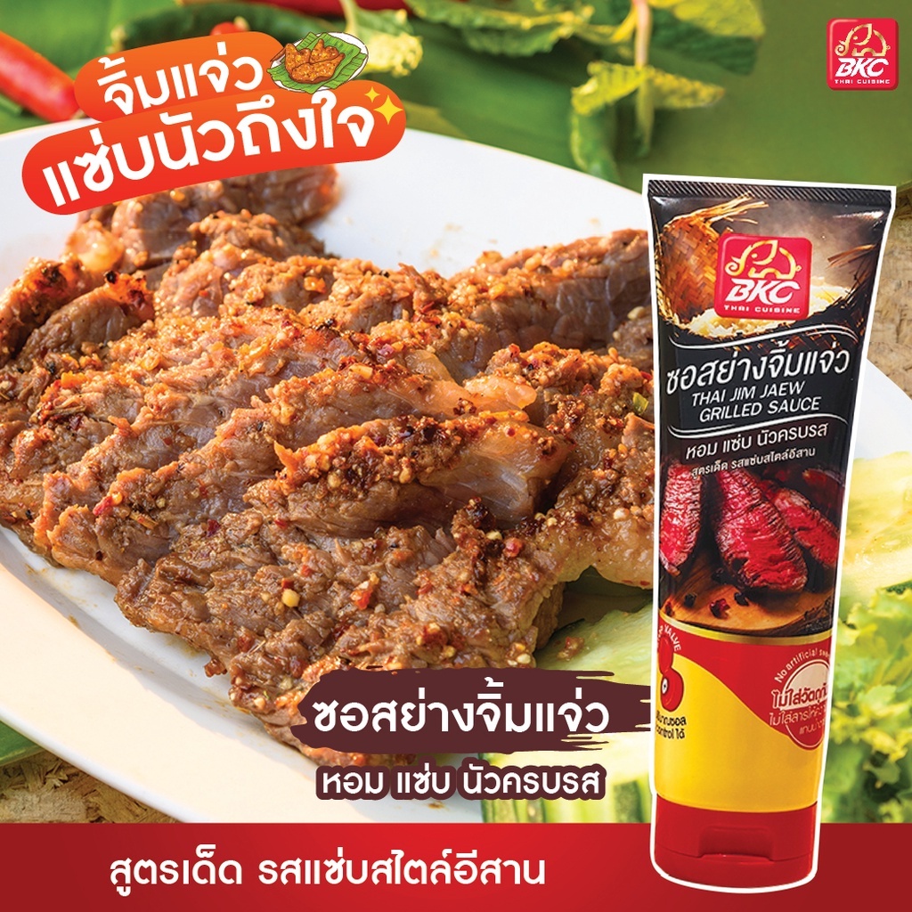 BKC ซอสจิ้มแจ่วย่าง THAI JIM JAEW GRILLED SAUCE 155g หอม นัว แซ่บจัดจ้านสไตล์ไทย