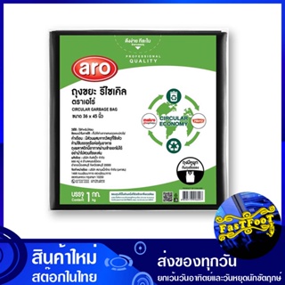 ถุงขยะหูผูกรีไซเคิล 36 x 45 นิ้ว (ห่อ1กก.) เอโร่ Aro Recyclable Tie-Drop Garbage Bags ถุงขยะ ถุงเก็บขยะ ถุง ขยะ ถุงดำ