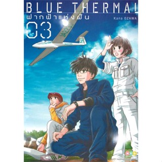 หนังสือ   Blue Thermal ฟากฟ้าแห่งฝัน ล.3