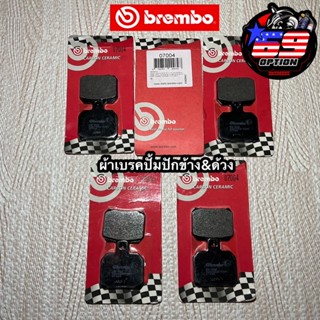 ผ้าเบรค Brembo แท้ สำหรับปั้มปักข้างและด้วง