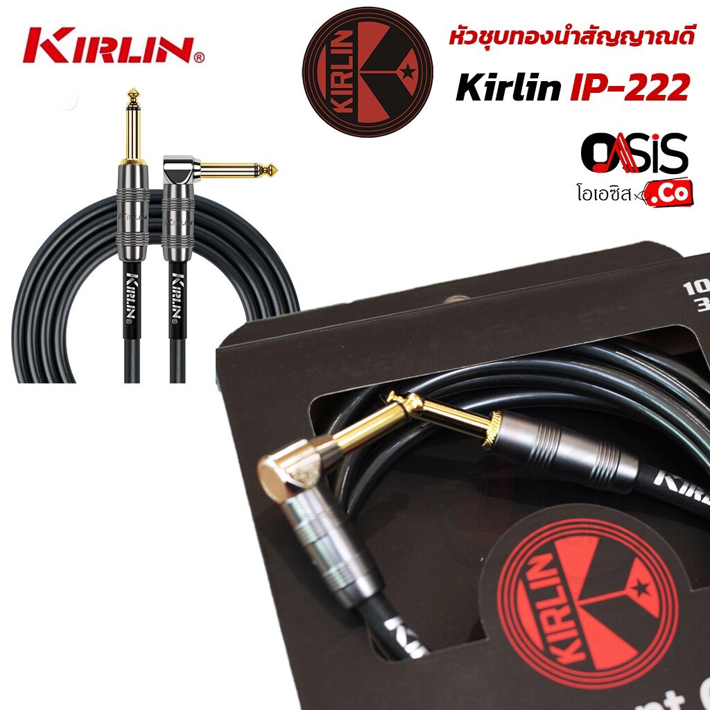 ฟรีส่ง (3-6m /แท้ 100%) Kirlin IP-222GMGL หัวงอ สายสัญญาณ สายแจ็คกีต้าร์ สายแจ๊ค สายแจ็คกีตาร์ Kirlin IP-222GMGL 3M 6M