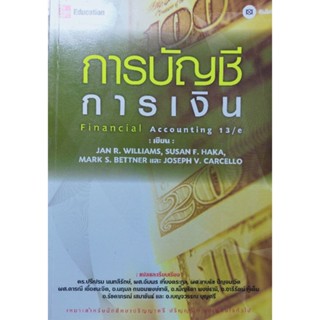 การบัญชีการเงิน Financial Accounting