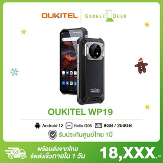 (พร้อมส่งจากไทย)โทรศัพท์มือถือ Oukitel WP19 Rugged Phone แบตเตอรี่ 21000 mAh แรม 8GB รอม 256GB กล้อง 64Mp  Android