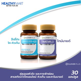 Clover Plus จิงโกะ โคคิวเท็น สารสกัดจาก ใบแปะก๊วย + Clover Plus Timemild Camomile ไทม์มายด์ อาหารเสริม ช่วยการ นอนหลับ