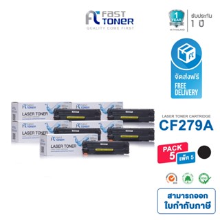 ส่งฟรี!! Fast Toner หมึกเทียบเท่า HP 79A(CF279A) Black (แพ็ค 5 ตลับ) For Printer HP LaserJet Pro M12a/ M12w/ MFP M26a