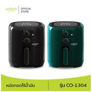 Anitech แอนิเทค หม้อทอดไร้น้ำมัน รุ่น CO-1304 ความจุ 4 ลิตร กำลังไฟฟ้า 1300 วัตต์ รับประกัน 2 ปี